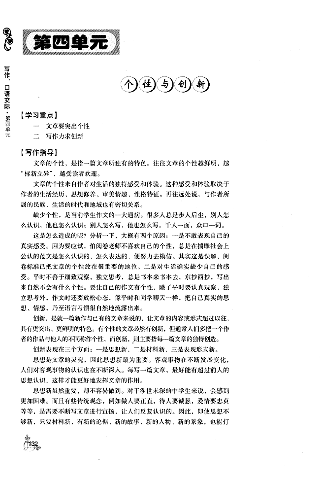 第四单元 个性与创新(第129页)