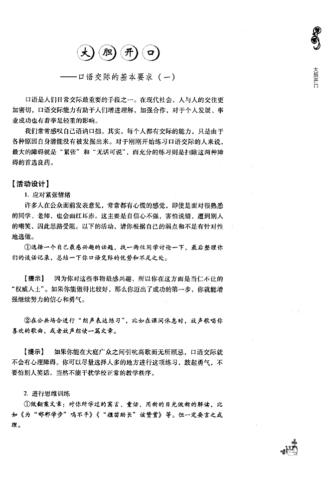 大胆开口──口语交际的基本要求（一）(第114页)