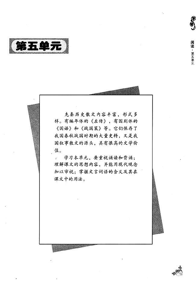 第五单元(第85页)
