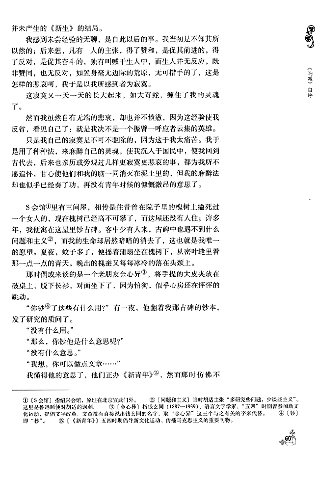 13 《呐喊》自序(第69页)