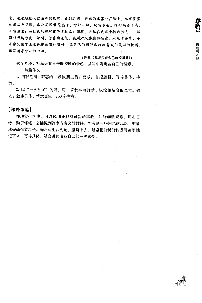 第三单元 再现与表现(第128页)