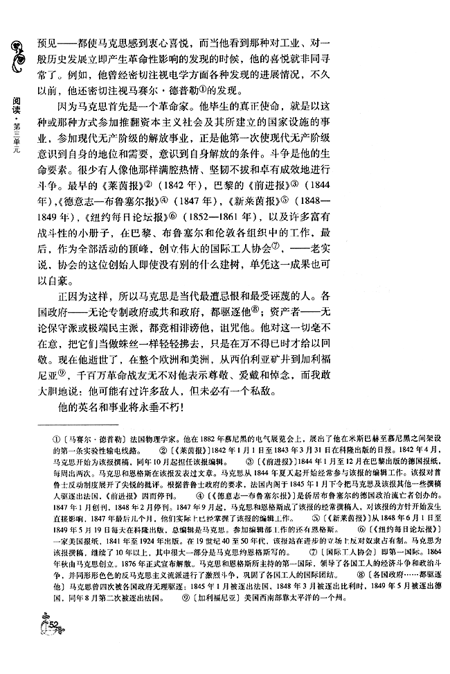 9 在马克思墓前的讲话(第52页)