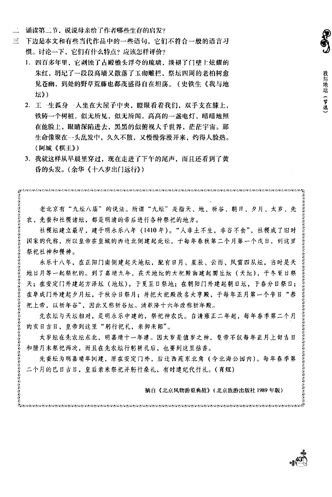 7 我与地坛（节选）(第43页)