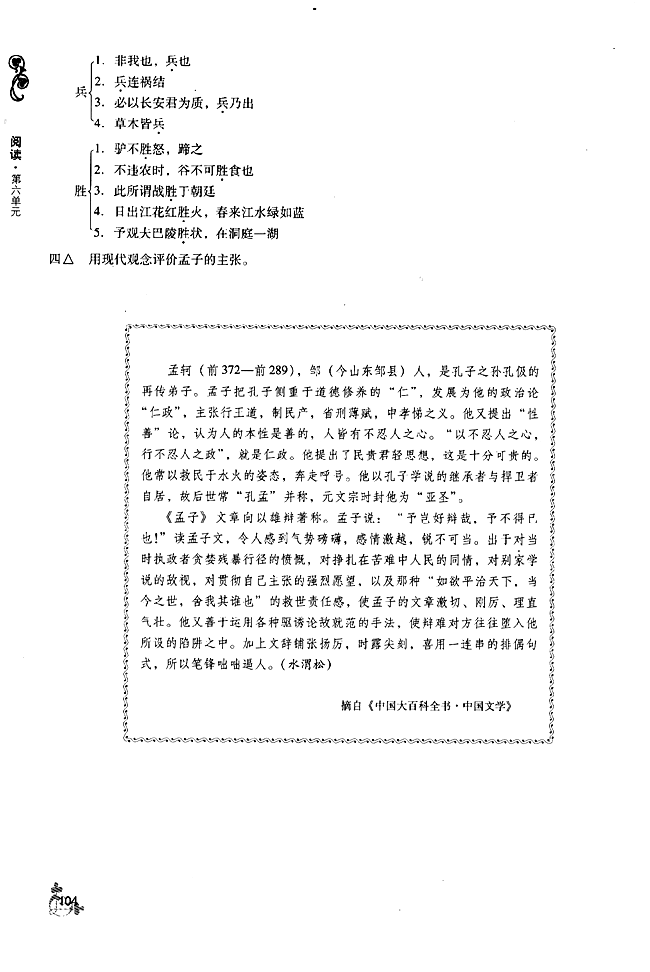 22 寡人之于国也(第104页)