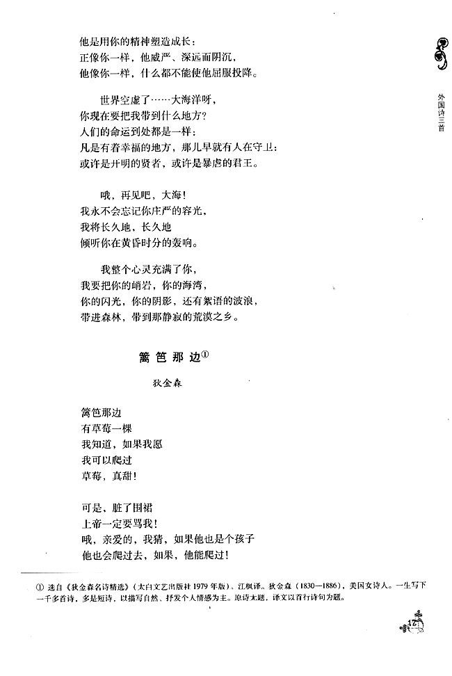 篱笆那边(第17页)