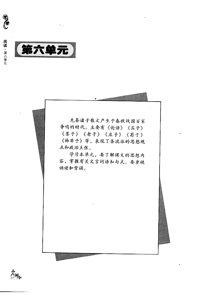 第六单元(第98页)