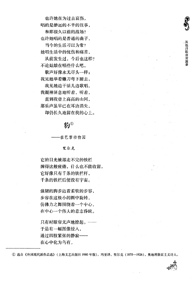 豹──在巴黎动物园(第25页)