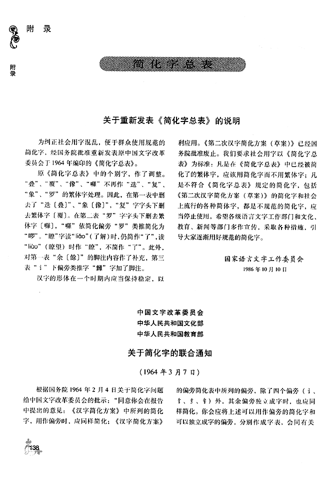 附录 简化字总表(第135页)