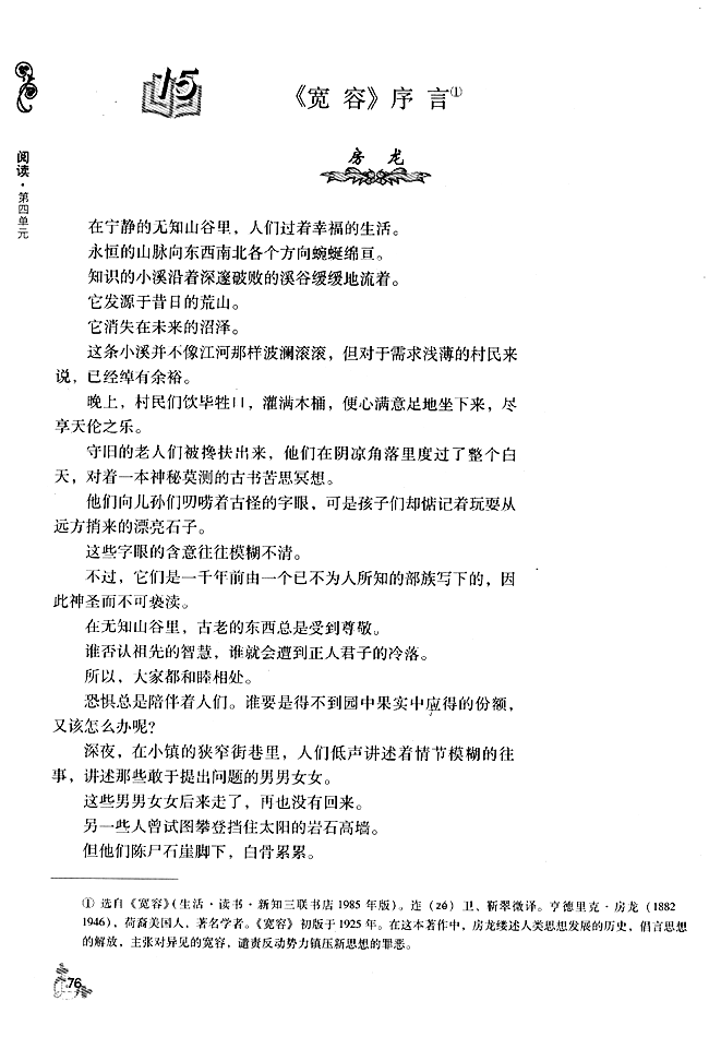 15 *《宽容》序言(第76页)