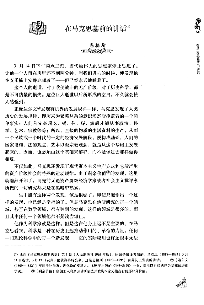 9 在马克思墓前的讲话(第51页)