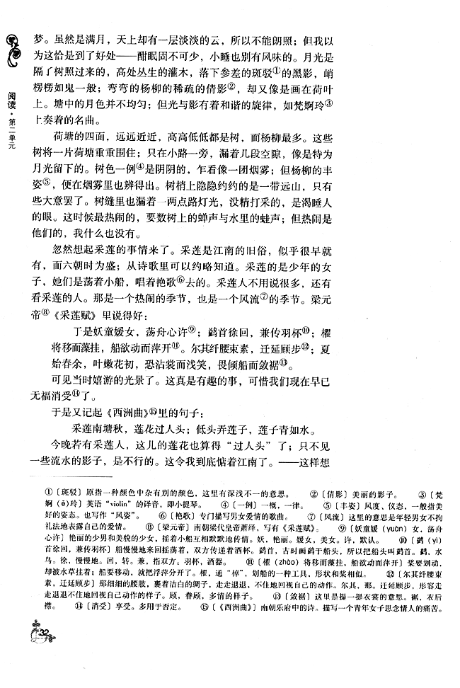 5 荷塘月色(第32页)