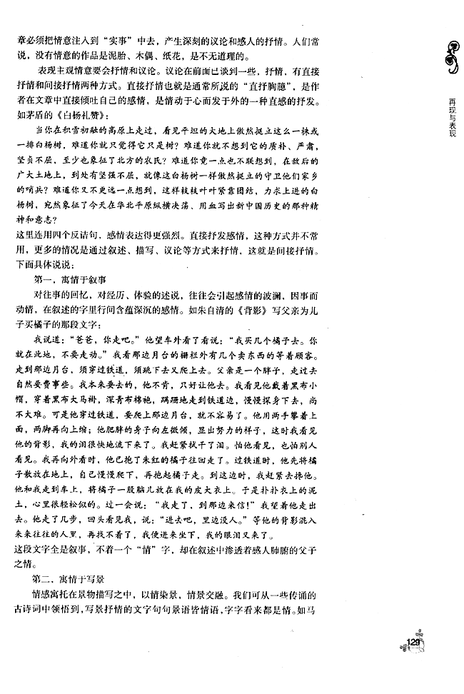 第三单元 再现与表现(第126页)