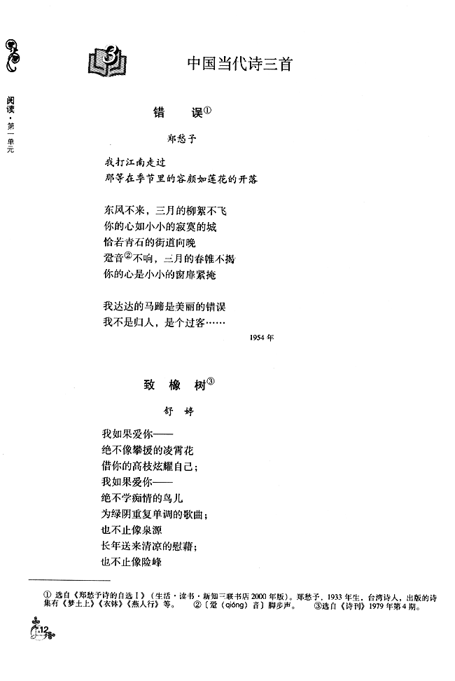 3 * 中国当代诗三首 错误 致橡树(第12页)