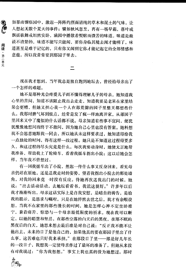 7 我与地坛（节选）(第40页)