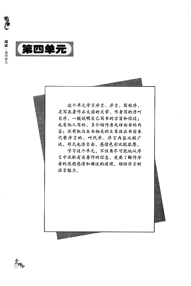 第四单元(第66页)