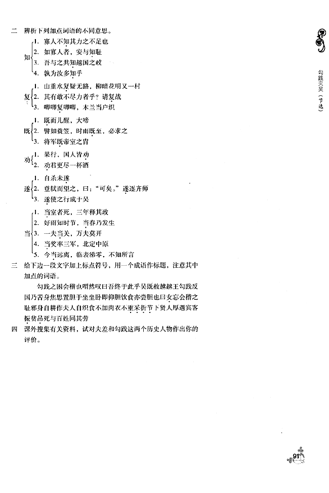 18 * 勾践灭吴（节选）(第91页)