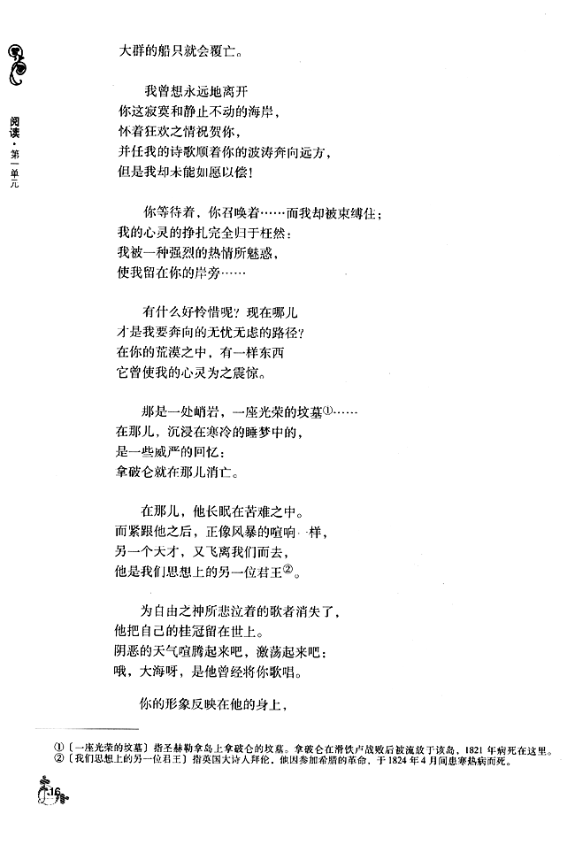 4 * 外国诗三首 致大海(第16页)