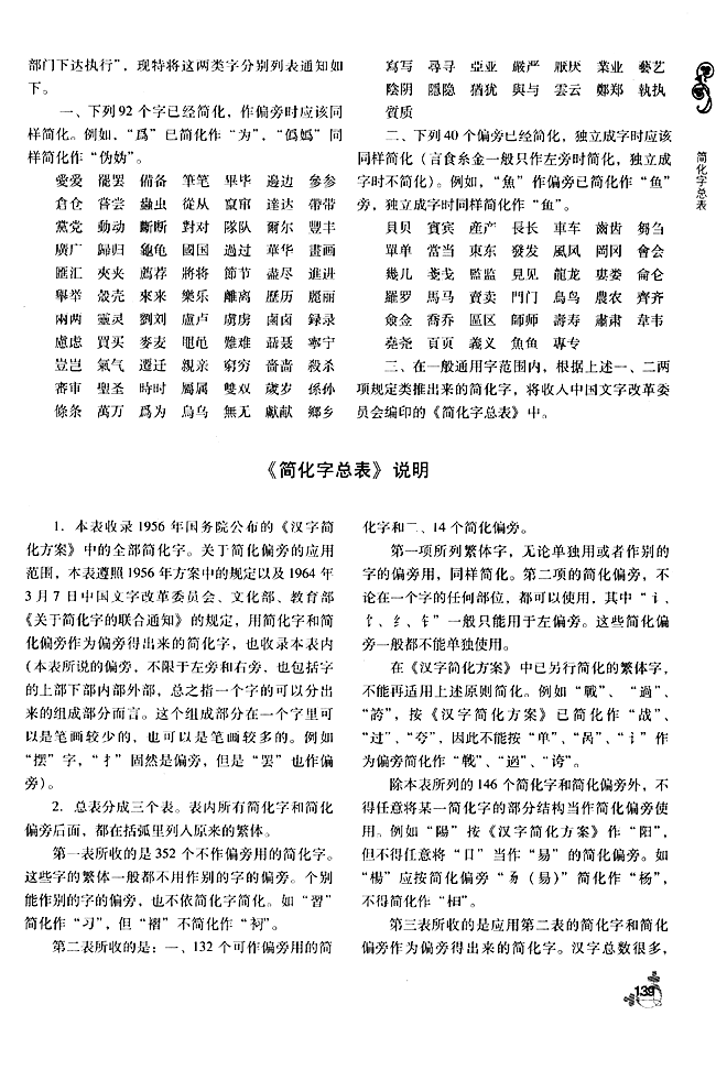 附录 简化字总表(第136页)