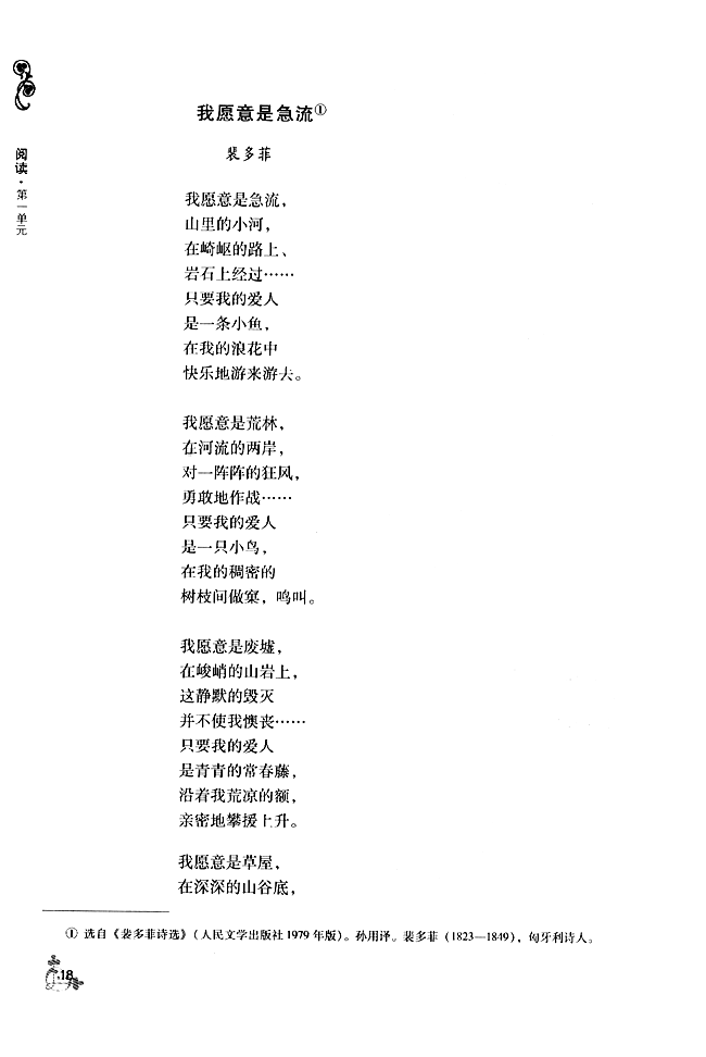 我愿意是急流(第18页)