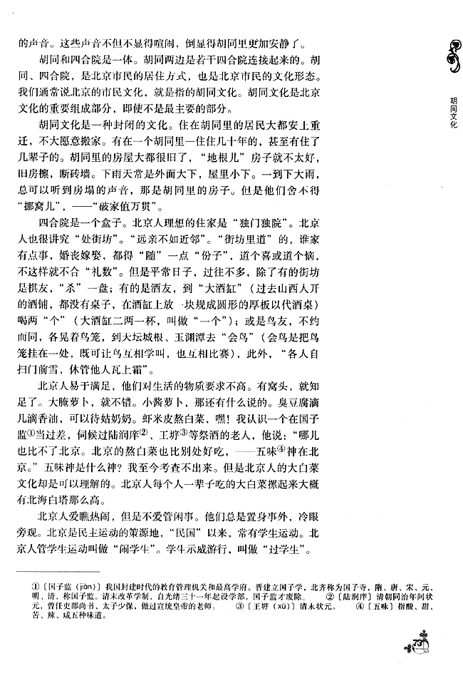 14 胡同文化(第73页)