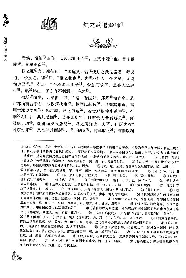 17 烛之武退秦师(第86页)
