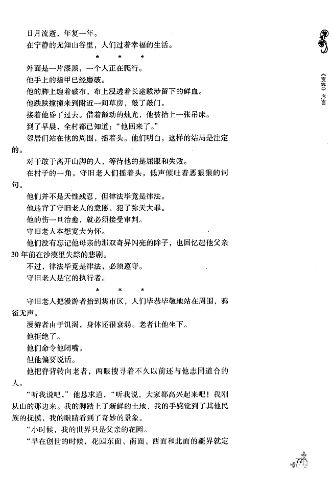 15 *《宽容》序言(第77页)