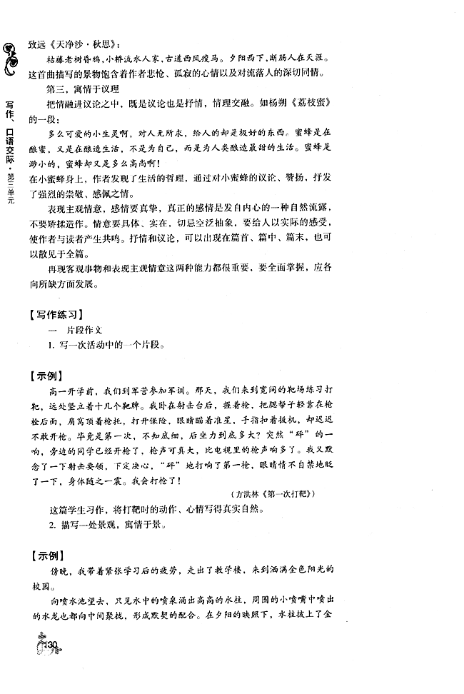 第三单元 再现与表现(第127页)