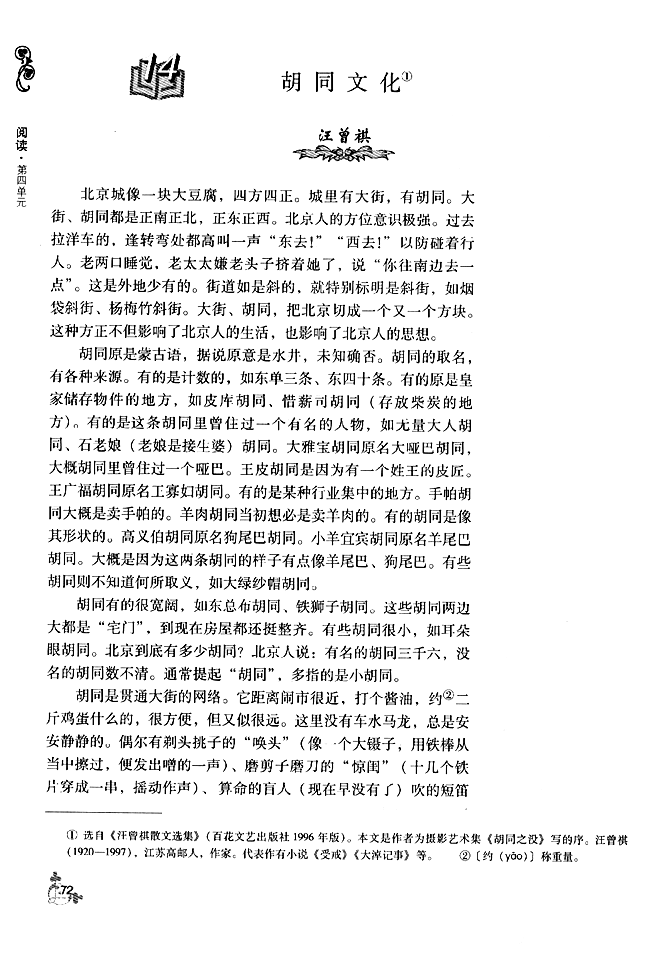 14 胡同文化(第72页)