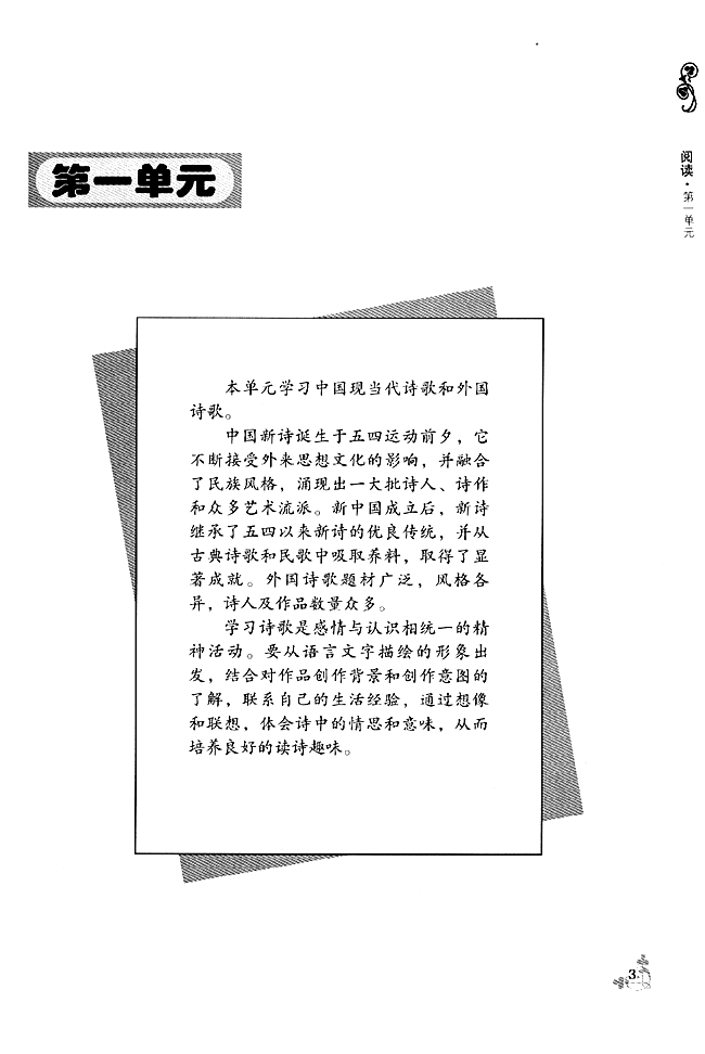 第一单元(第3页)