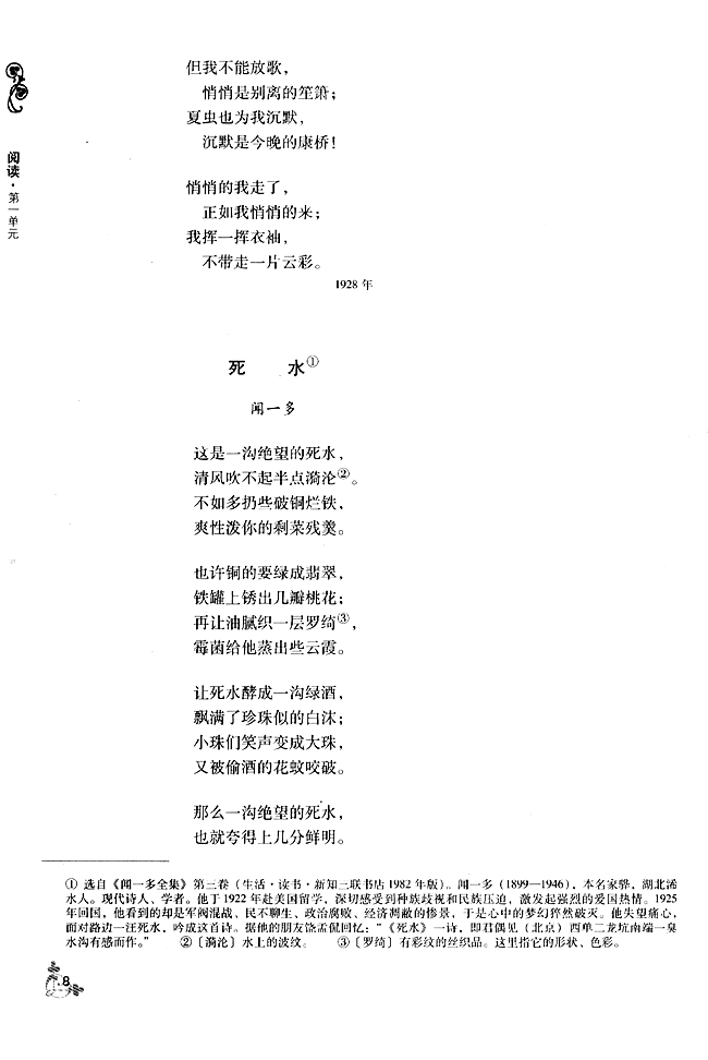 死水(第8页)