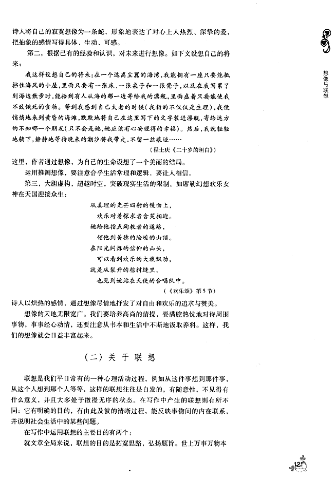 第二单元 想像与联想(第118页)