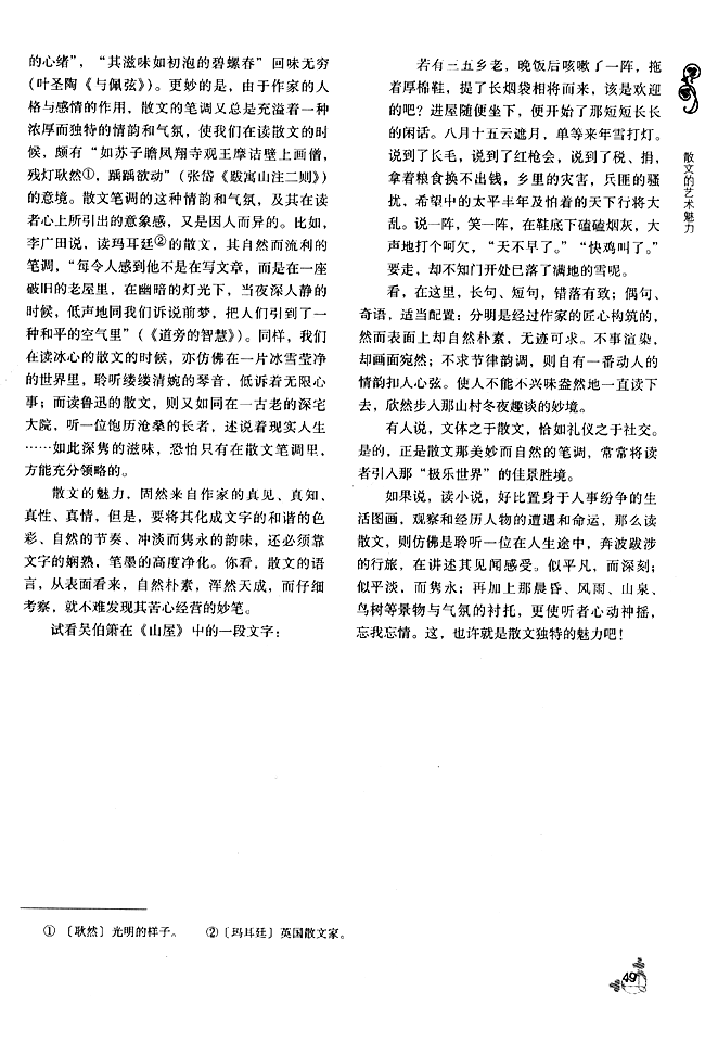 散文的艺术魅力(第49页)