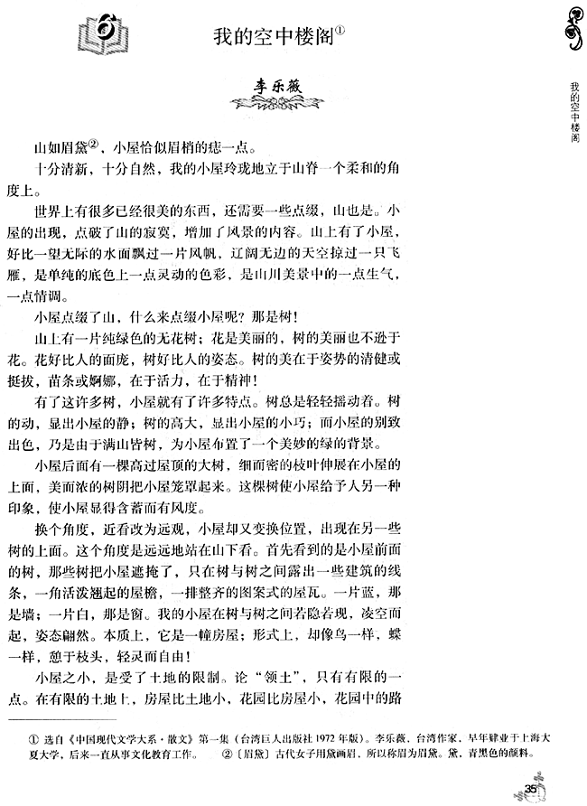 6 我的空中楼阁李乐薇(第35页)