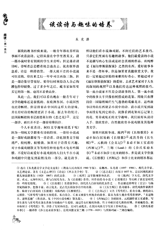 谈读诗与趣味的培养(第26页)
