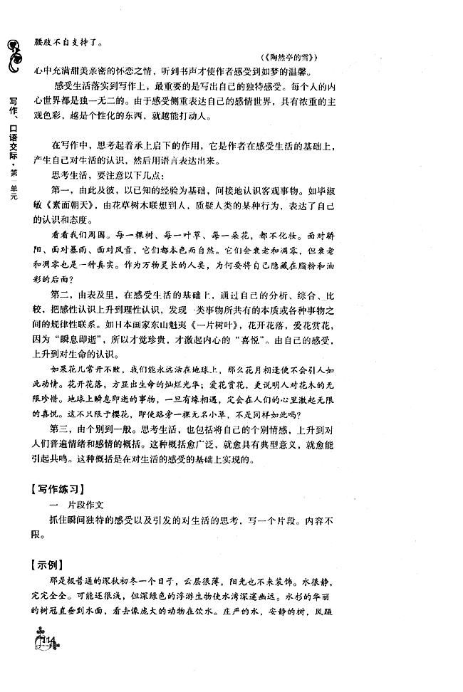 第一单元 感受与思考(第111页)