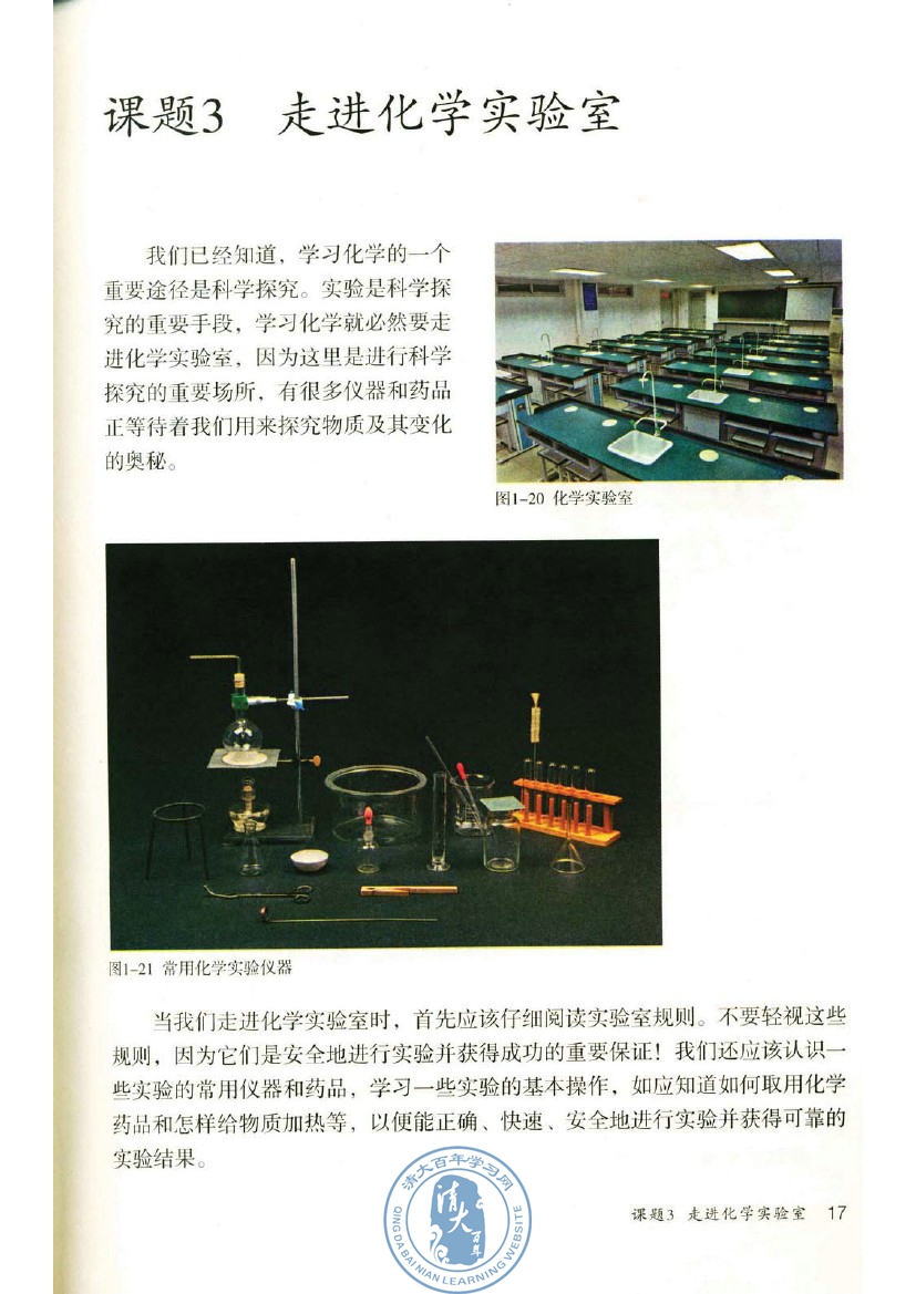 课题3 走进化学实验室(第17页)
