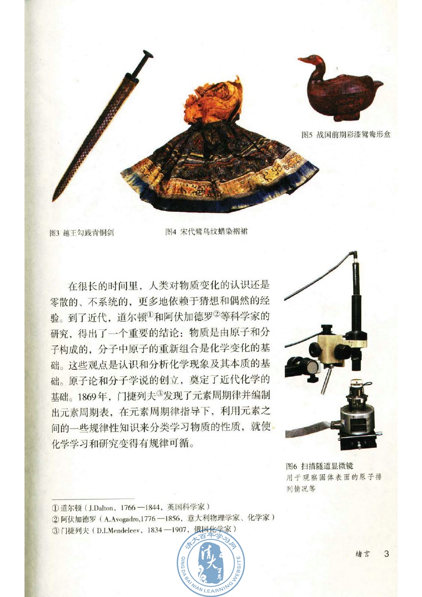 绪言 化学使世界变得更加绚丽多彩(第3页)