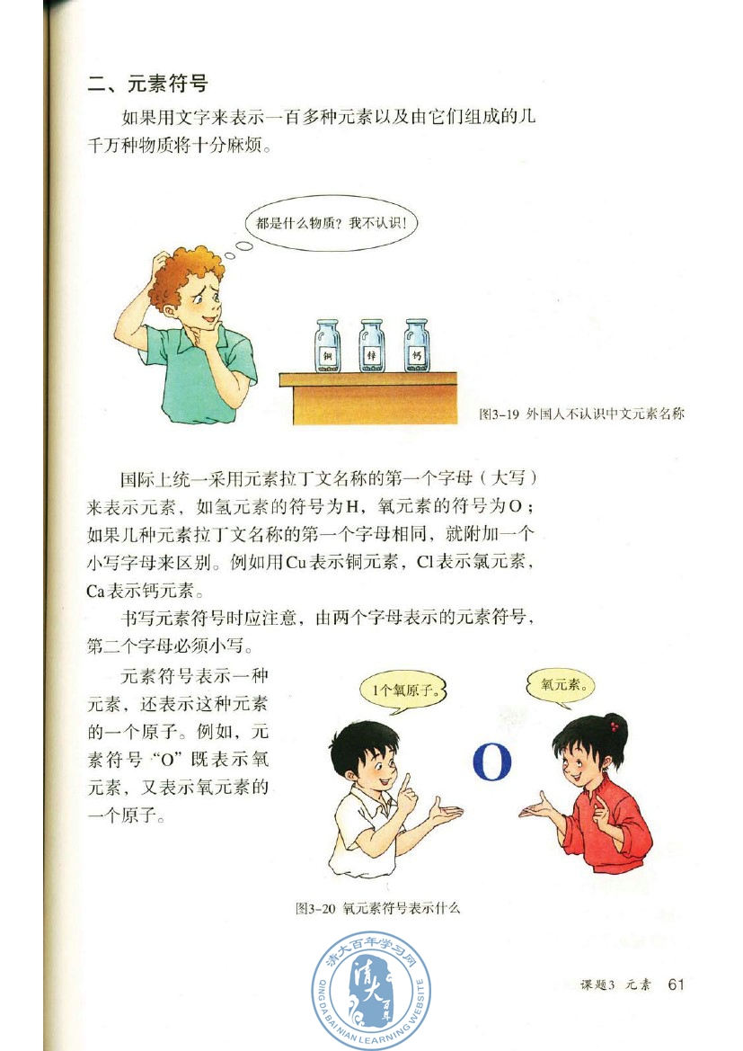 课题3 元素(第61页)