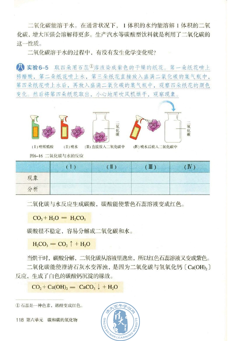 课题3 二氧化碳和一氧化碳(第118页)