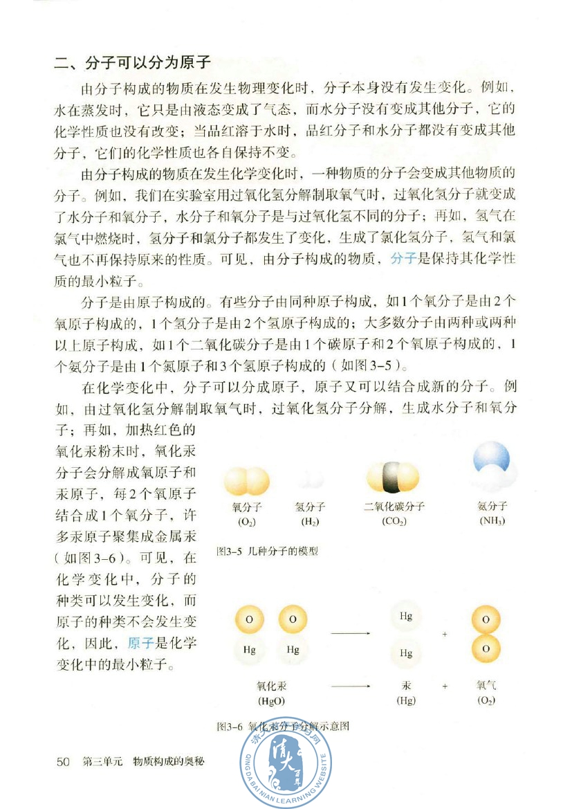 课题1 分子和原子(第50页)