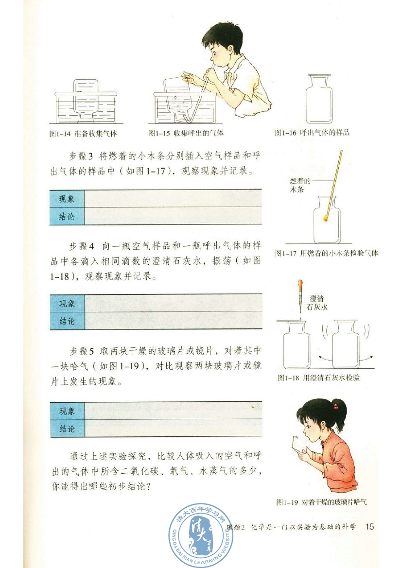 课题2 化学是一门以实验为基础的科学(第15页)