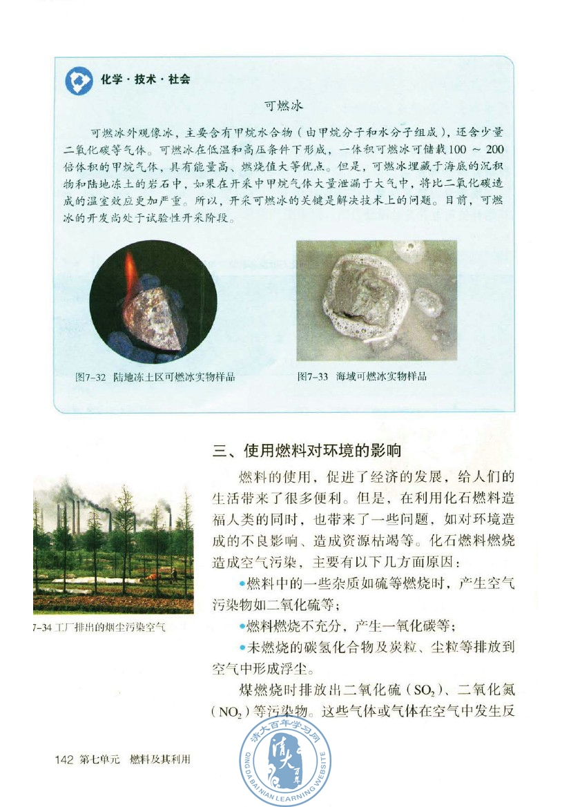 课题2 燃料的合理利用与开发(第142页)
