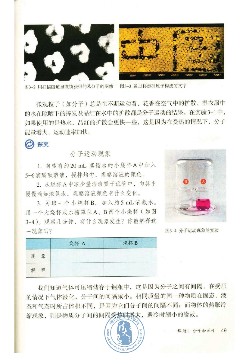 课题1 分子和原子(第49页)