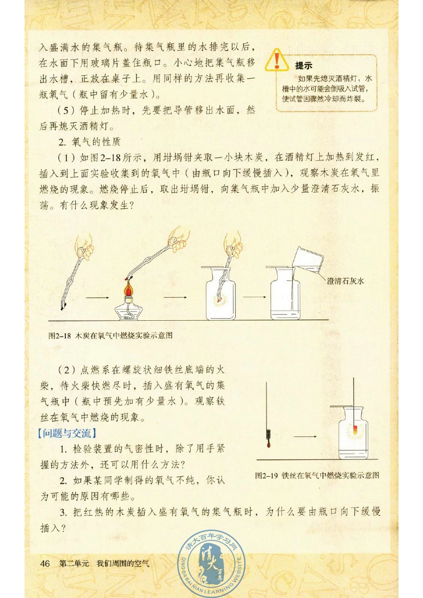 实验活动1 氧气的实验室制取与性质(第46页)