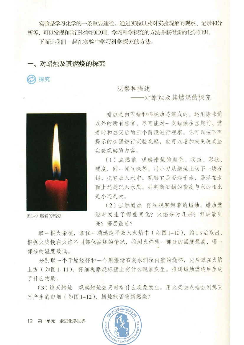 课题2 化学是一门以实验为基础的科学(第12页)