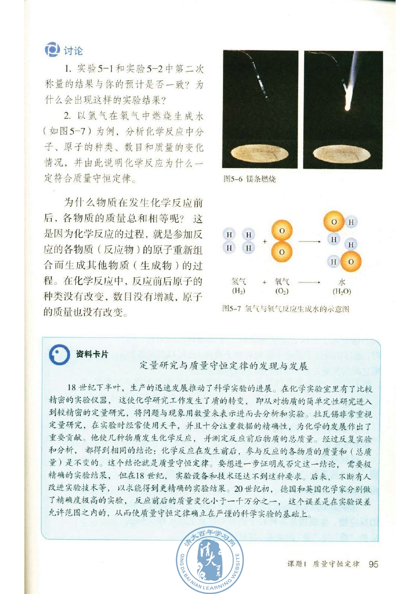课题1 质量守恒定律(第95页)