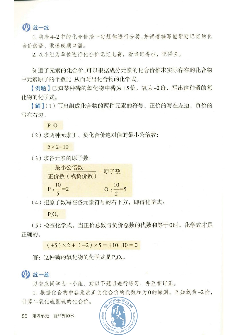 课题4 化学式与化合价(第86页)