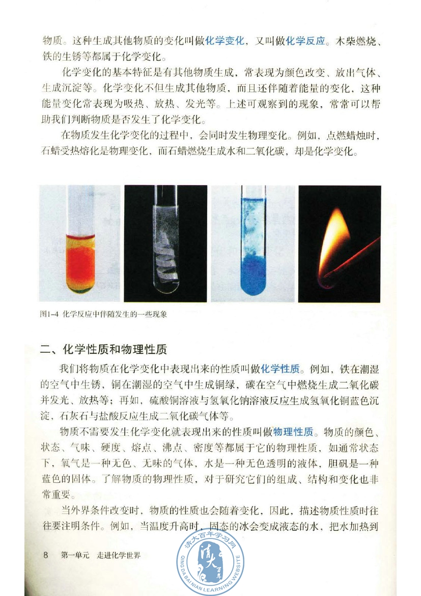 课题1 物质的变化和性质(第8页)