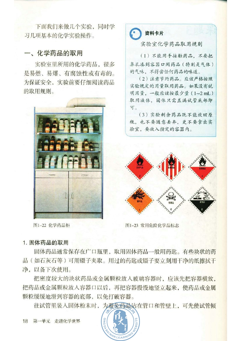 课题3 走进化学实验室(第18页)