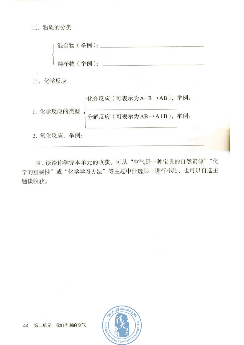 课题3 制取氧气(第44页)